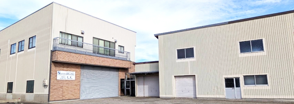 活衛工務店外観